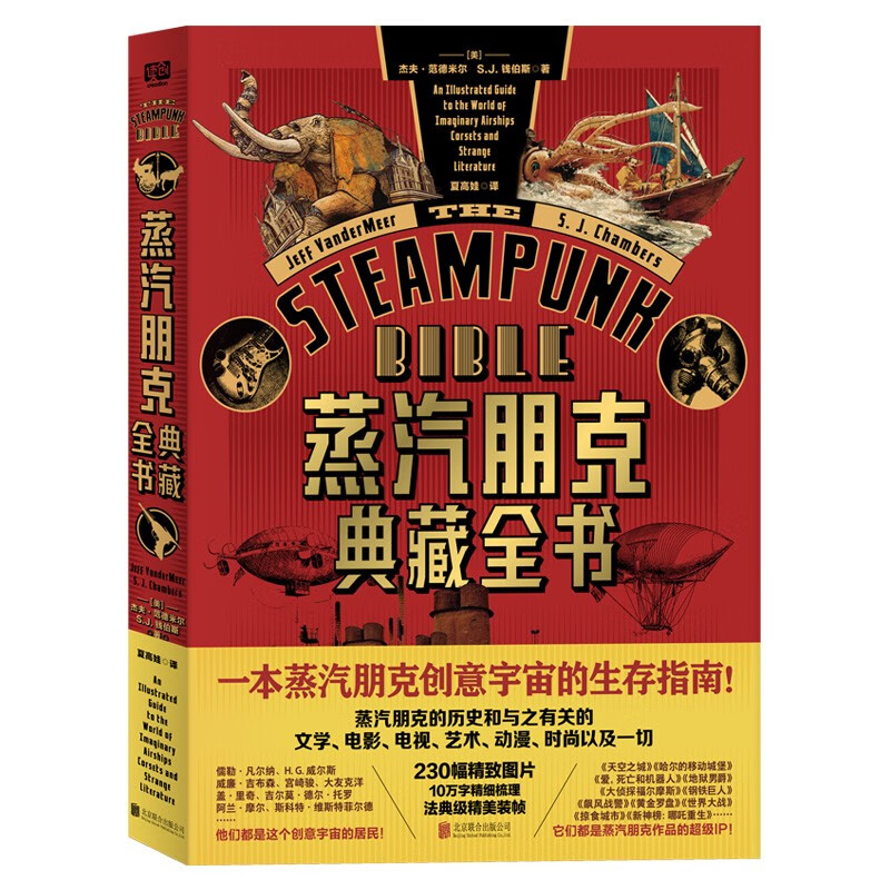 蒸汽朋克典藏全書+差分機【2冊】