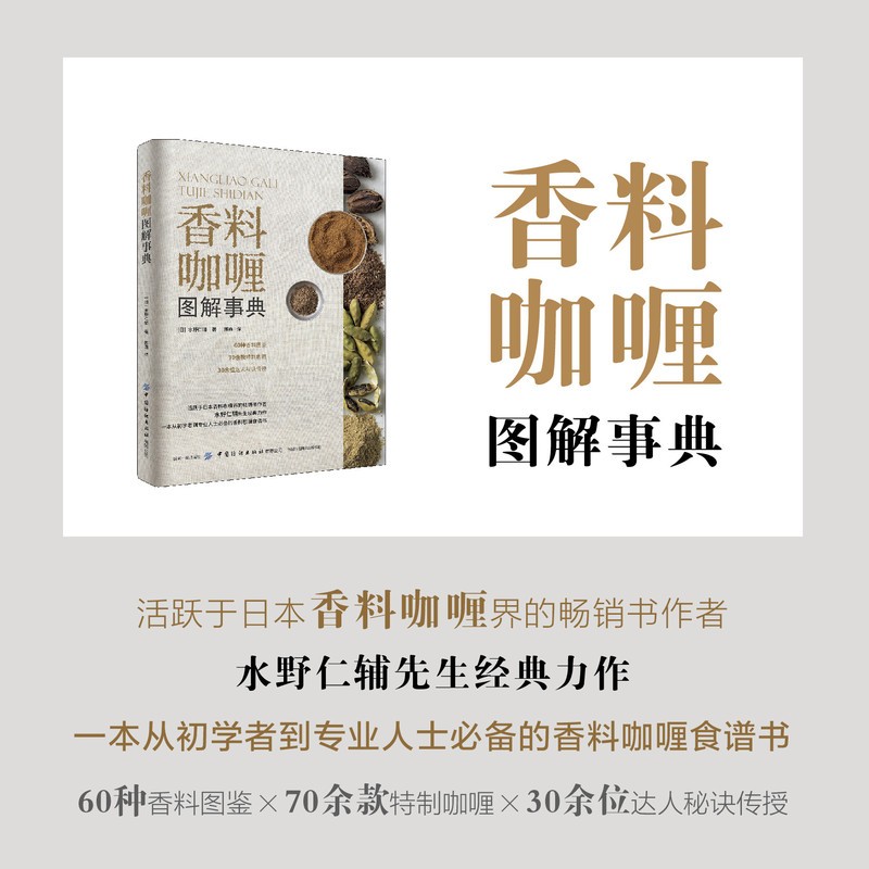 【香料咖哩圖解事典】+【香料圖解全書】（全彩塑封兩冊）