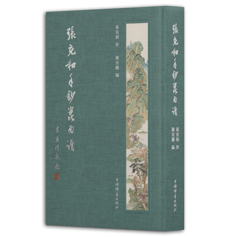 張充和手鈔崑曲譜