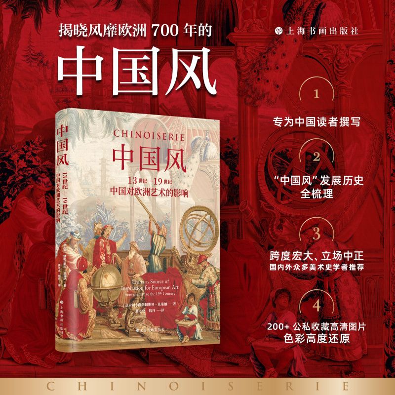 中國風:13世紀—19世紀中國對歐洲藝術的影響+輝煌的藝術:文藝復興時期的歐洲藝術 中國風:13世紀—19世紀中國對歐洲藝術的影響+輝煌的藝術:文藝復興時期的歐洲藝術