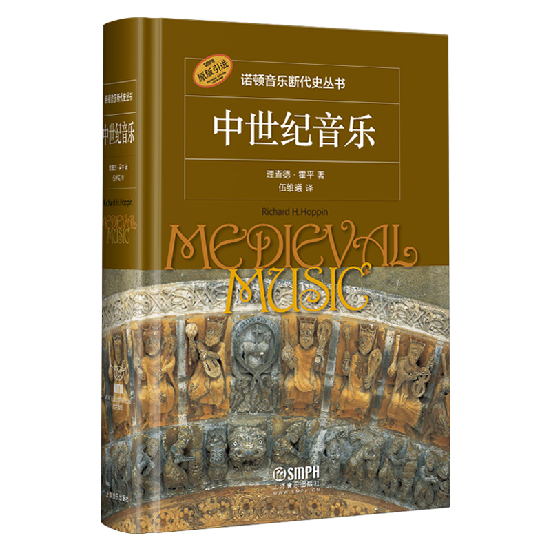 【原版引進】諾頓音樂斷代史叢書：中世紀音樂+二十世紀音樂+浪漫音樂