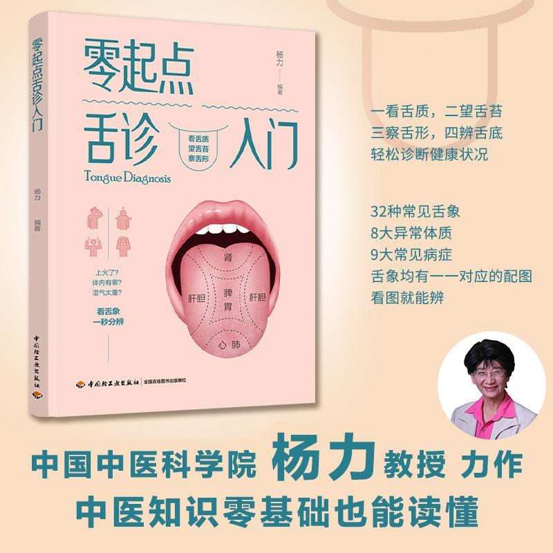 零起點舌診入門+零起點脈診入門