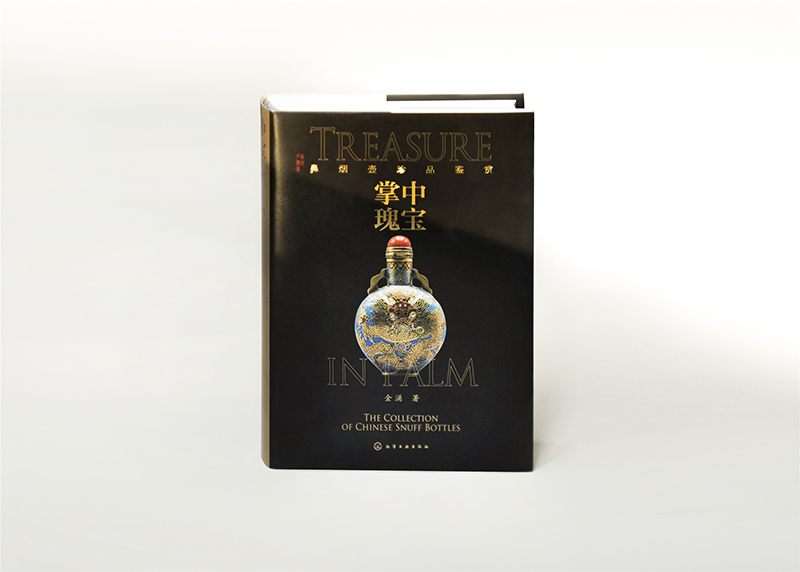 掌中瑰寶：鼻煙壺珍品鑑賞