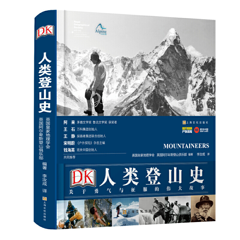 DK人類探險史：關於毅力與探索的偉大故事+DK人類登山史(關於勇氣與征服的偉大故事)(精)【2冊】