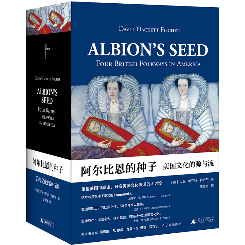 阿爾比恩的種子：美國文化的源與流（上、下）