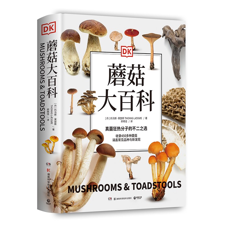 DK蘑菇大百科（精裝插圖）-托馬斯萊瑟斯