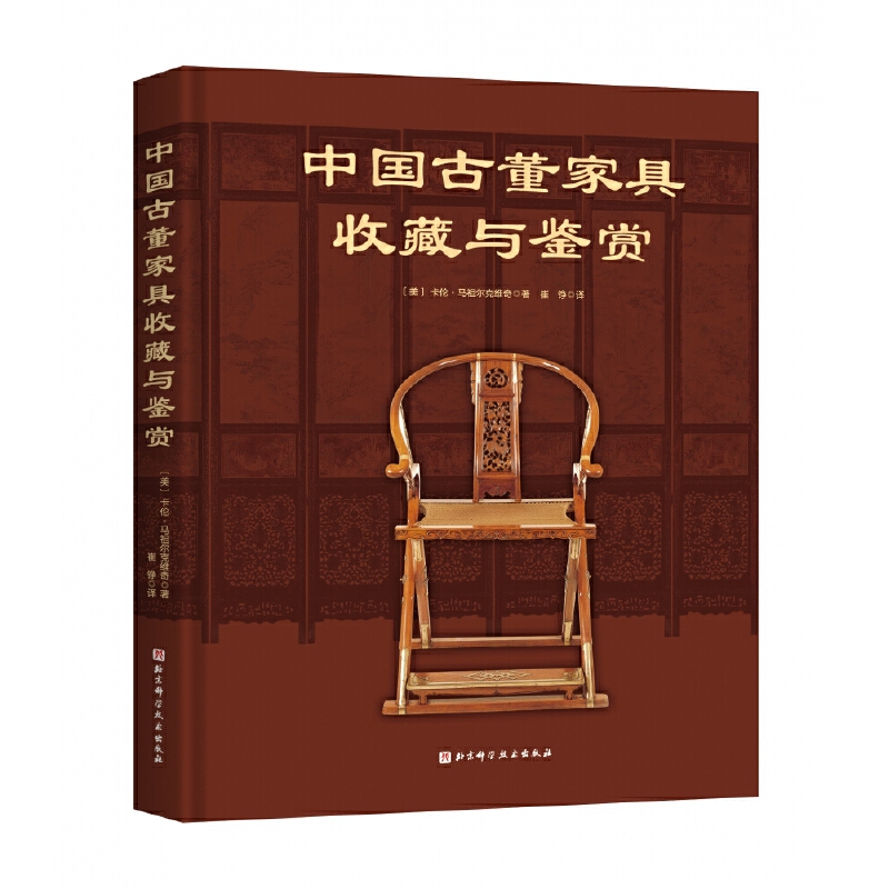 【中國古董傢俱收藏與鑒賞】（全新塑封）