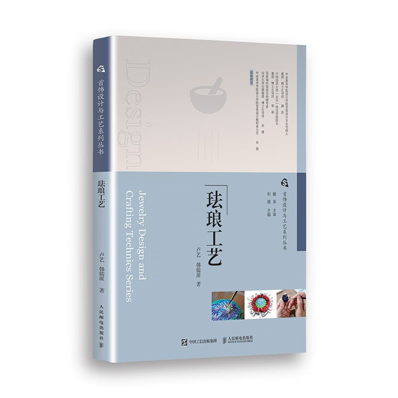 首飾設計與工藝系列叢書（首飾雕蠟工藝/首飾金屬工藝/首飾設計與創意方法/寶石鑲嵌工藝/琺瑯工藝/Jewel CAD首飾設計表現）