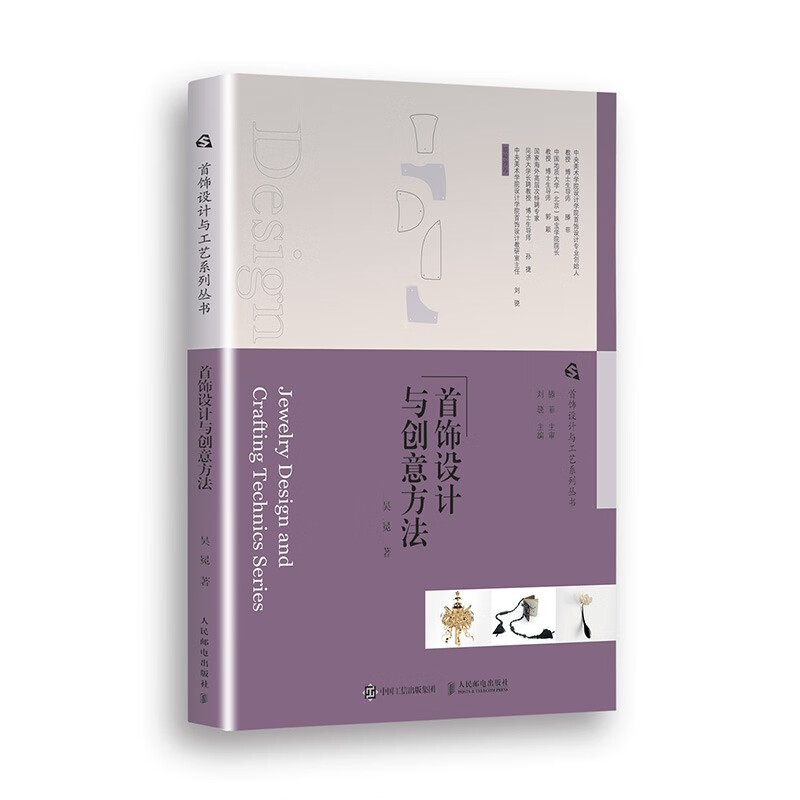 首飾設計與工藝系列叢書（首飾雕蠟工藝/首飾金屬工藝/首飾設計與創意方法/寶石鑲嵌工藝/琺瑯工藝/Jewel CAD首飾設計表現）
