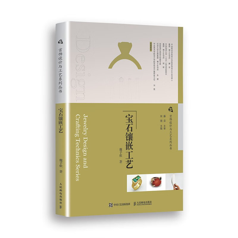首飾設計與工藝系列叢書（首飾雕蠟工藝/首飾金屬工藝/首飾設計與創意方法/寶石鑲嵌工藝/琺瑯工藝/Jewel CAD首飾設計表現）