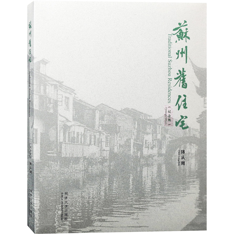 【紀念版】園林大師陳從周中式古典園林系列：說園/蘇州園林/蘇州舊住宅/揚州園林與住宅/中國名園