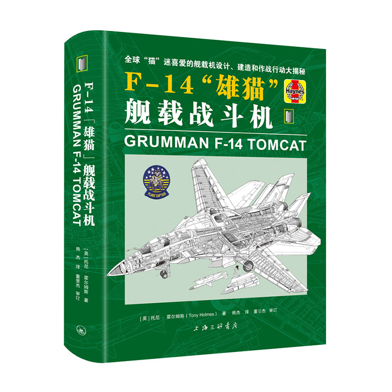 《F/A-18“大黃蜂”和“超級大黃蜂”》+《F-14“雄貓”艦載戰鬥機》