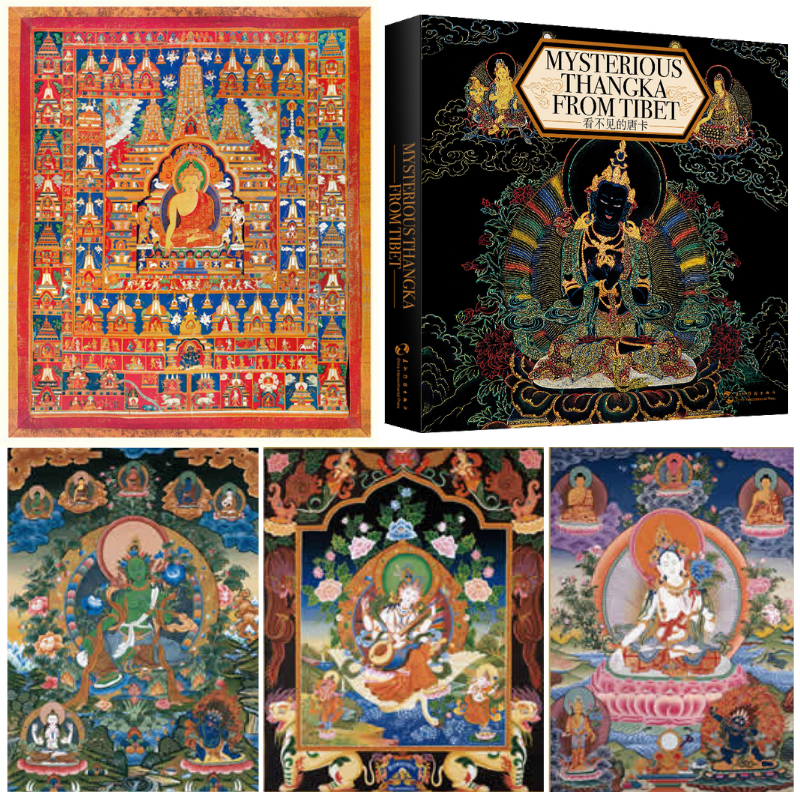 【看不見的唐卡】（漢英）