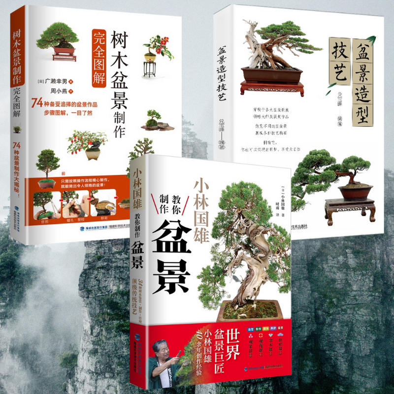 中國盆景年鑑·2022