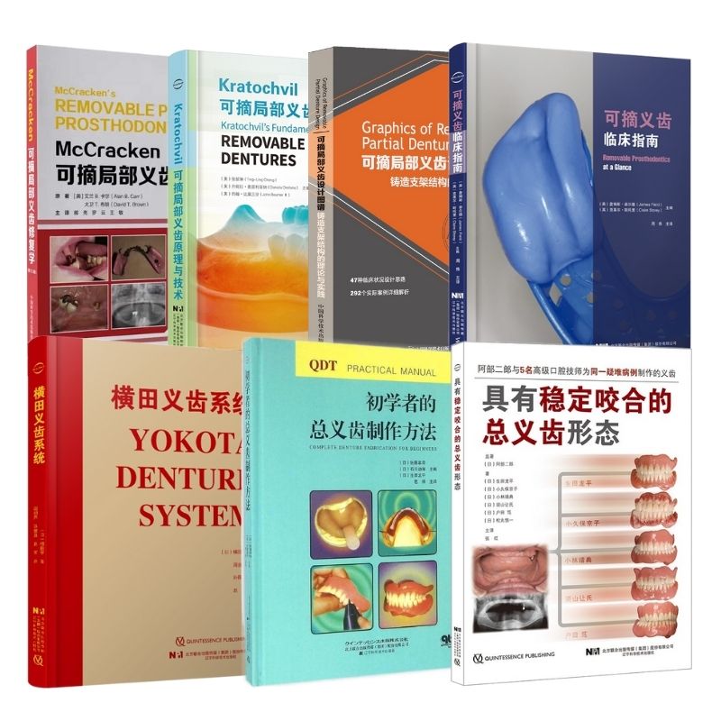 【可摘義齒口腔系列】