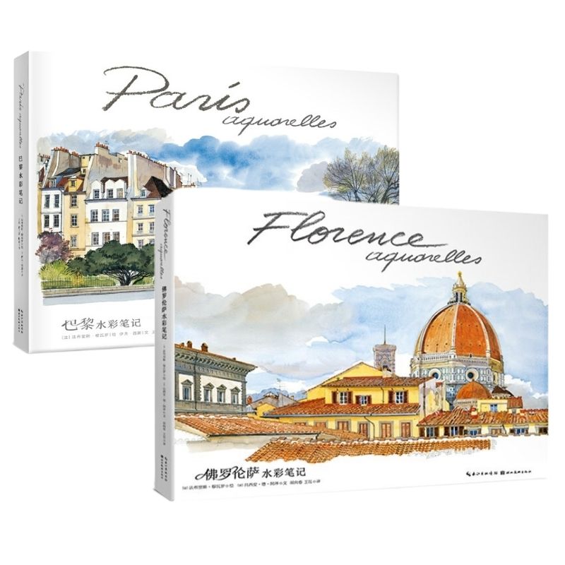 巴黎水彩筆記(Paris Sketchbook)+佛羅倫薩水彩筆記(Florence Sketchbook) 巴黎水彩筆記(Paris Sketchbook)+佛羅倫薩水彩筆記(Florence Sketchbook)