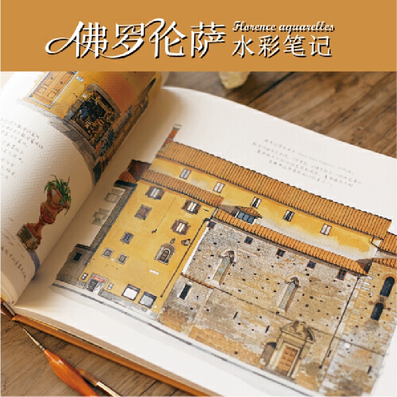 巴黎水彩筆記(Paris Sketchbook)+佛羅倫薩水彩筆記(Florence Sketchbook) 巴黎水彩筆記(Paris Sketchbook)+佛羅倫薩水彩筆記(Florence Sketchbook)