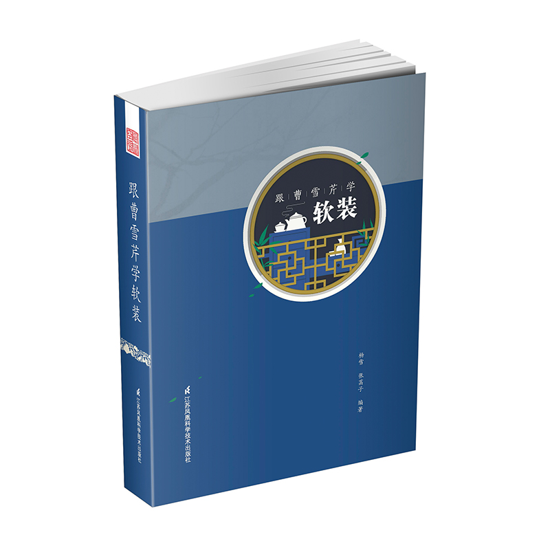 跟曹雪芹學:【園林建築】+【軟裝】 跟曹雪芹學:【園林建築】+【軟裝】