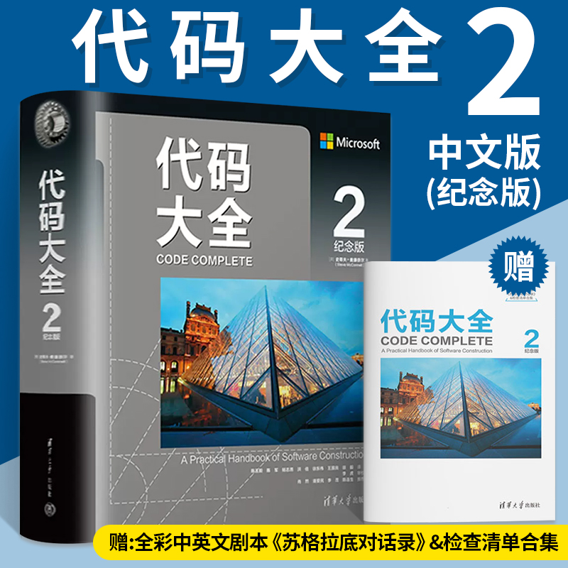 【代碼大全2】（全新中文紀念版）