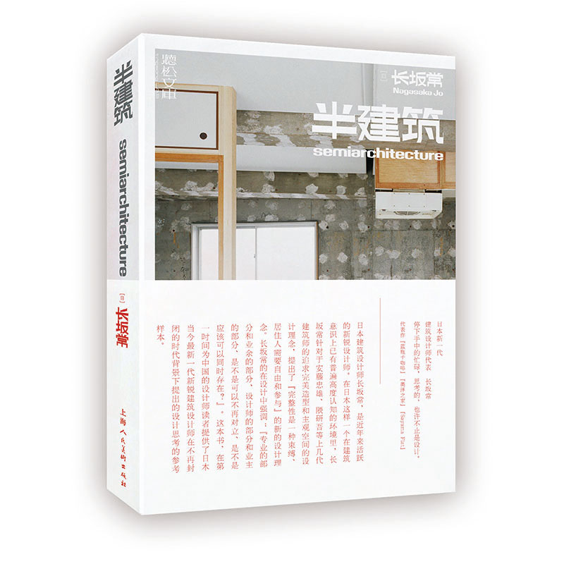 建築設計的背後邏輯+半建築 建築設計的背後邏輯+半建築