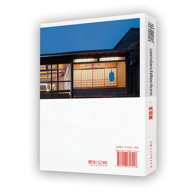 建築設計的背後邏輯+半建築 建築設計的背後邏輯+半建築