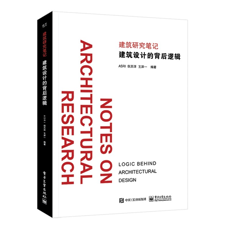 建築設計的背後邏輯+半建築 建築設計的背後邏輯+半建築