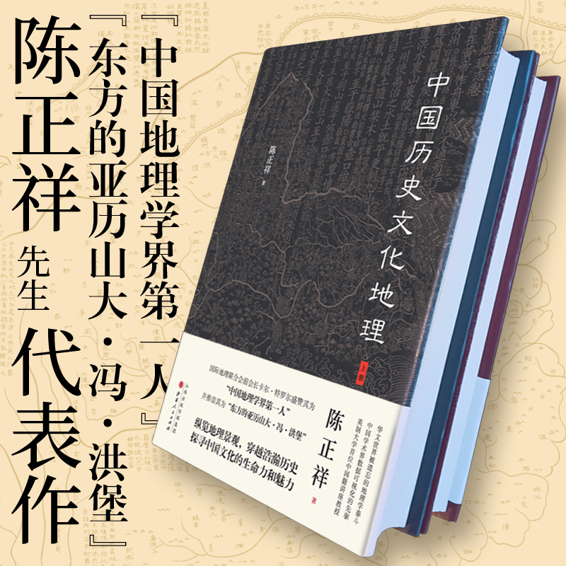 【中國歷史文化地理】（上、下册）