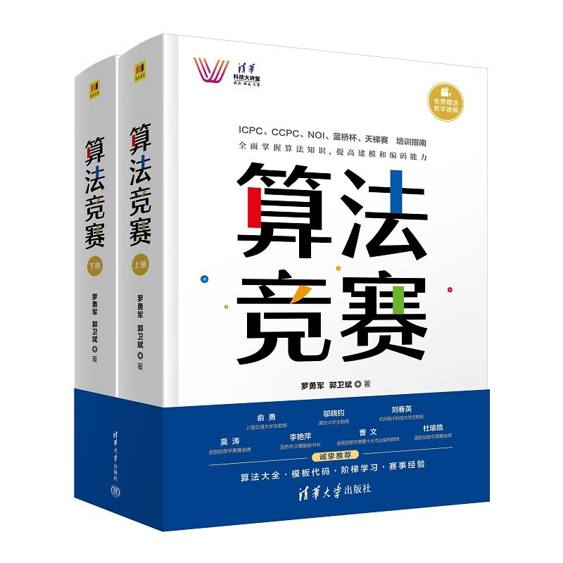 算法競賽