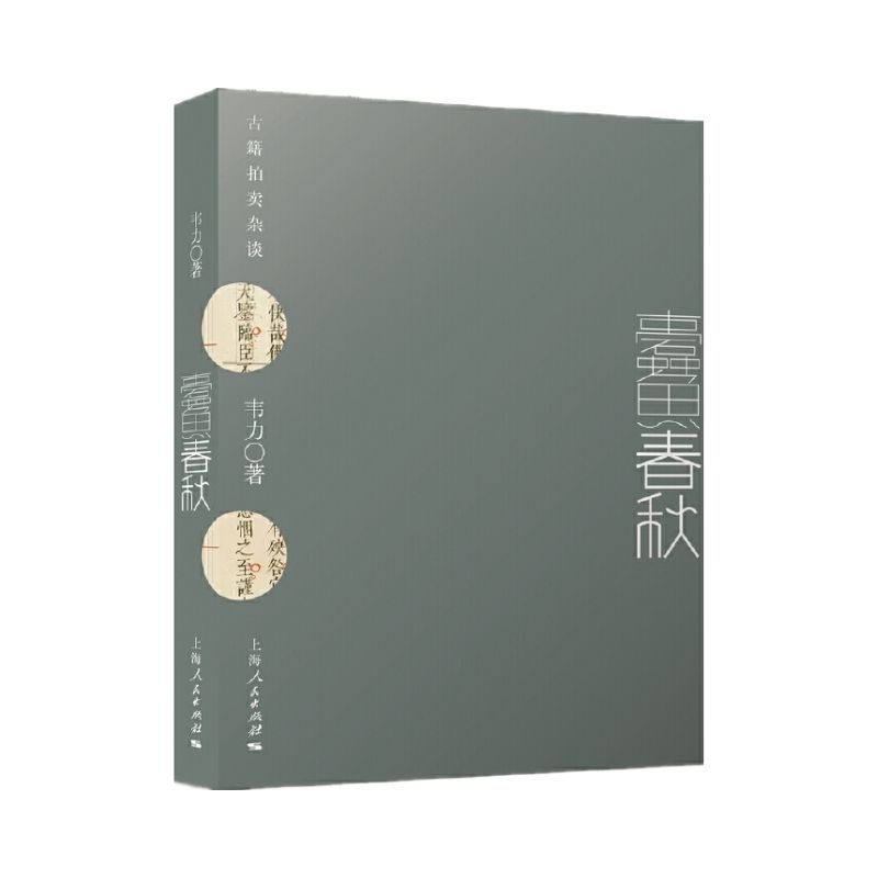 古書之愛+書魂尋踪：尋訪藏書家之墓+蠹魚春秋：古籍拍賣雜談