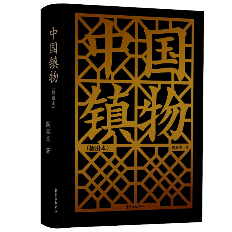 【插圖本/限量特裝套裝】中國祥物+中國鎮物