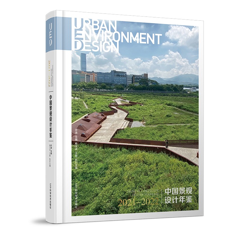 中國景觀設計年鑑2021-2022（精裝）【重約2.8KG】