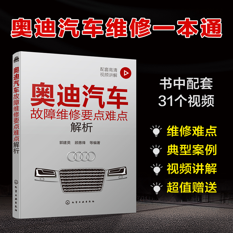 【賓士、奧迪汽車故障維修要點難點解析】（配視頻）