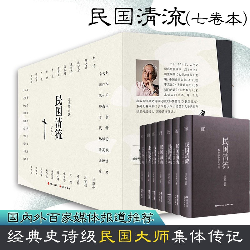 【民國清流系列】（全套七册）