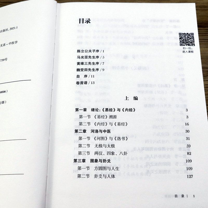 易經與中醫學+中醫解周易+醫易心法(共3本)周易與中醫養生