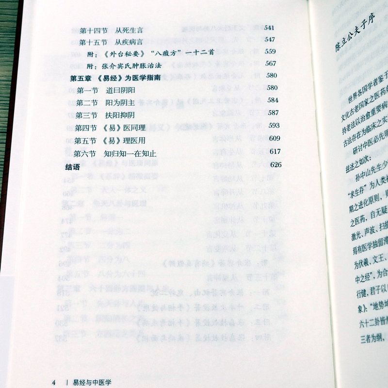 易經與中醫學+中醫解周易+醫易心法(共3本)周易與中醫養生