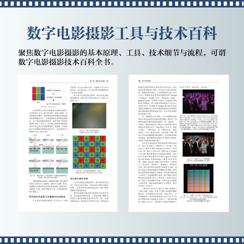 寫給未來電影人：【數字電影攝影】+【認識數位影像：數位攝影、影像控制和工作流程】