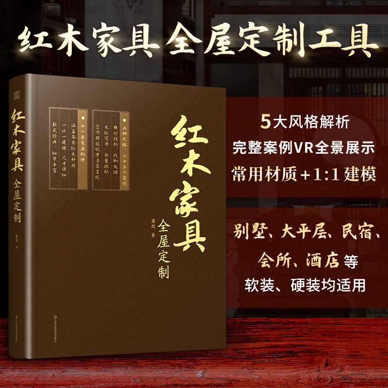 【紅木傢俱全屋定制】
