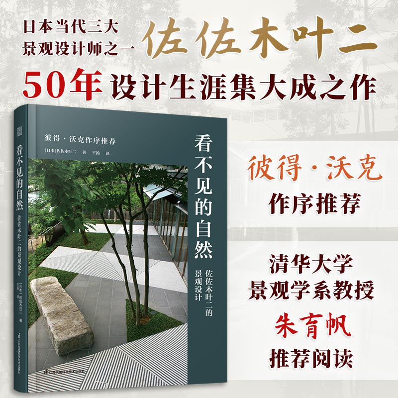 【看不見的自然】+【圖解日本園林】