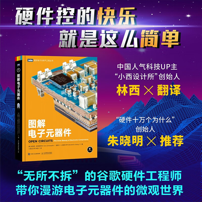【圖解電子元器件】