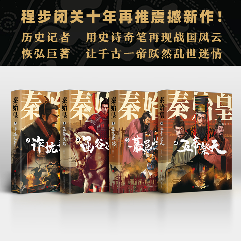 【秦始皇】