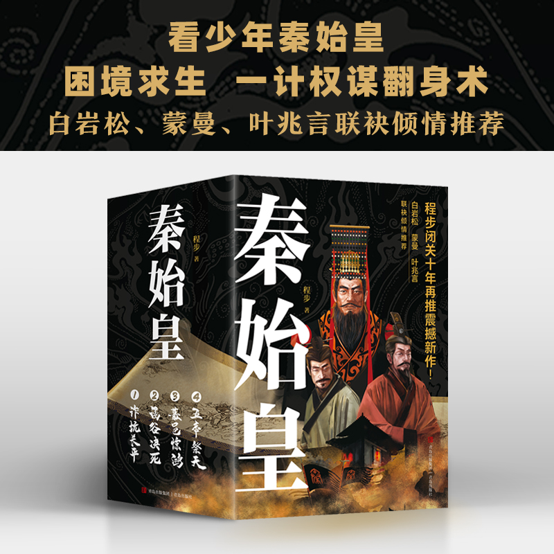 【秦始皇】