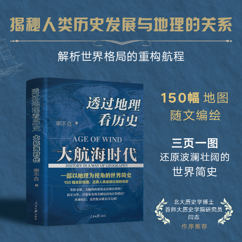 透過地理看歷史：【大航海時代】+【大航海時代的世界帝國】