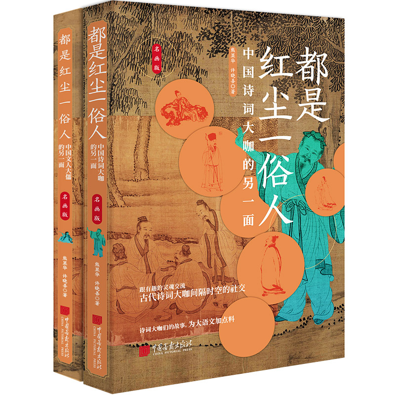 《中國教師報》推薦 都是紅塵一俗人（套裝2冊）