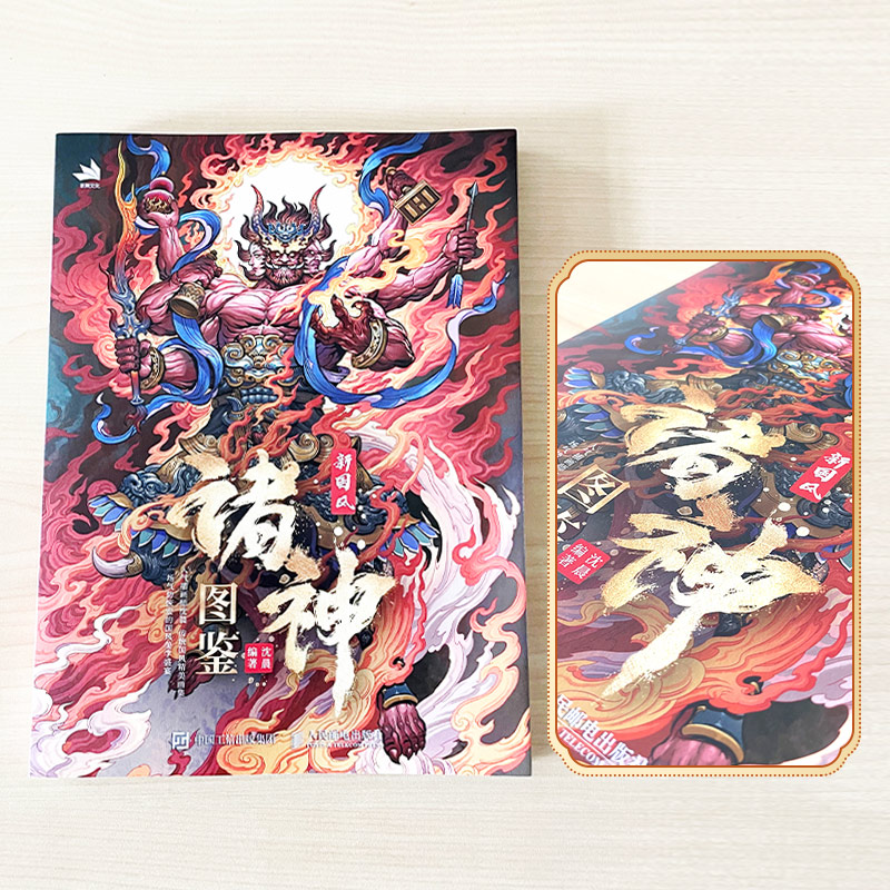 新潮國風畫集（蟾宗）精