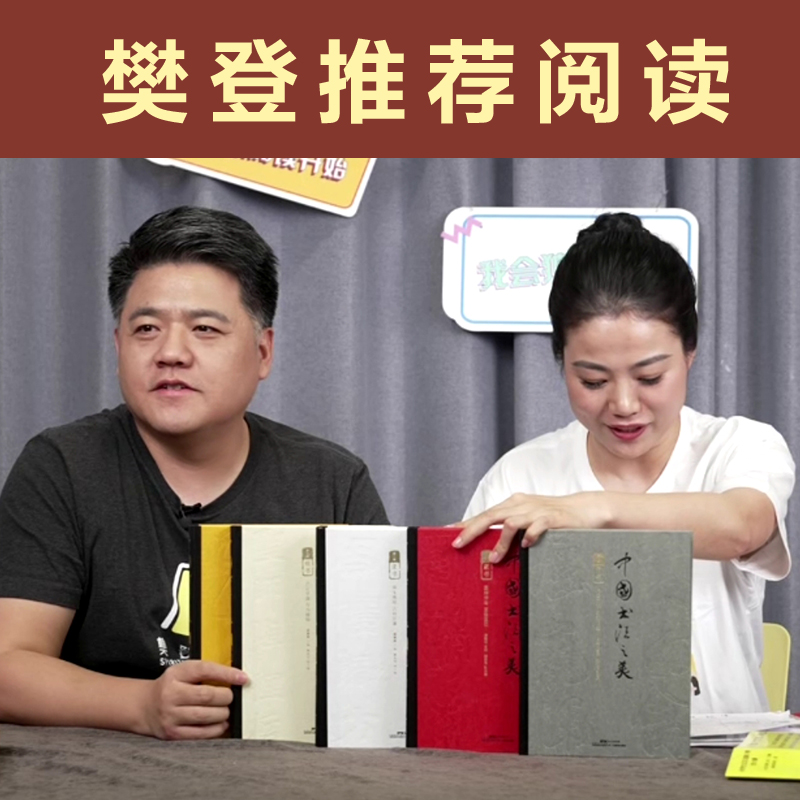 三千年中華書法史【中國書法之美：篆隸楷行草】 （全五卷）