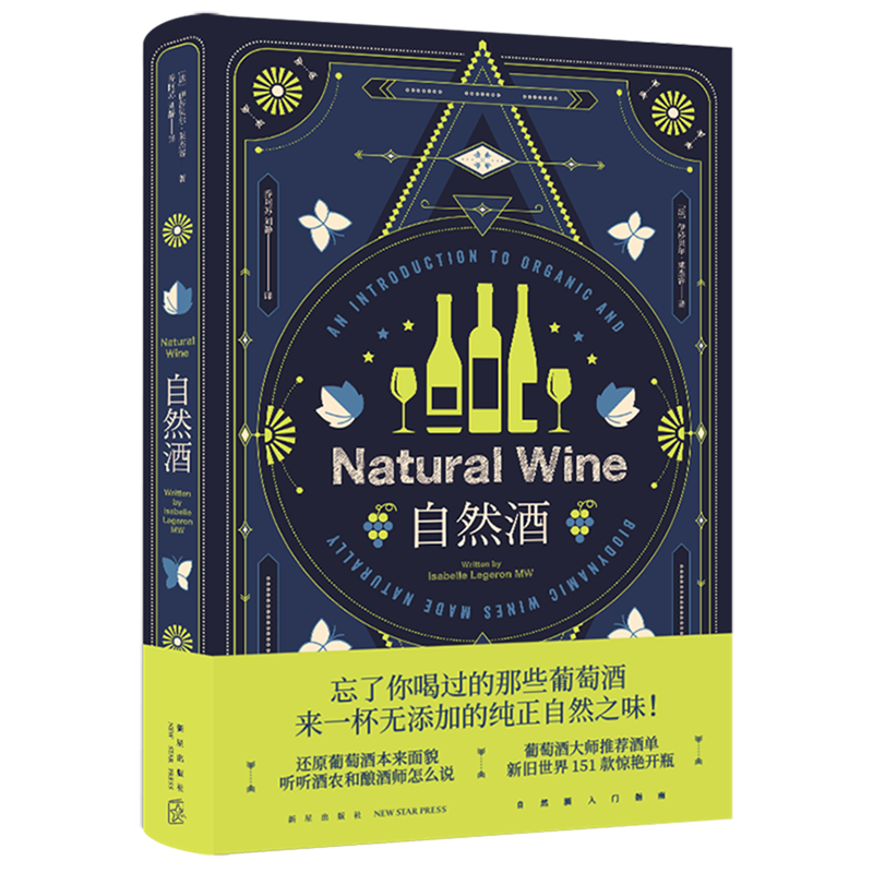 【自然酒】