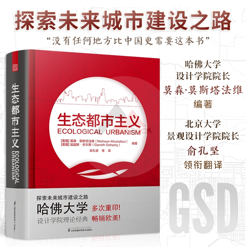 哈佛大學：【生態都市主義】