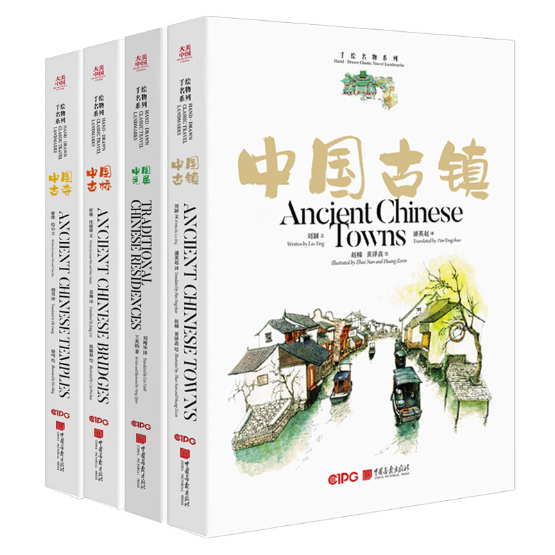 2023新書推薦：大美中國-手繪名物系列 中國古鎮+中國古寺+中國古橋+中國民居（套裝4冊）精裝16開