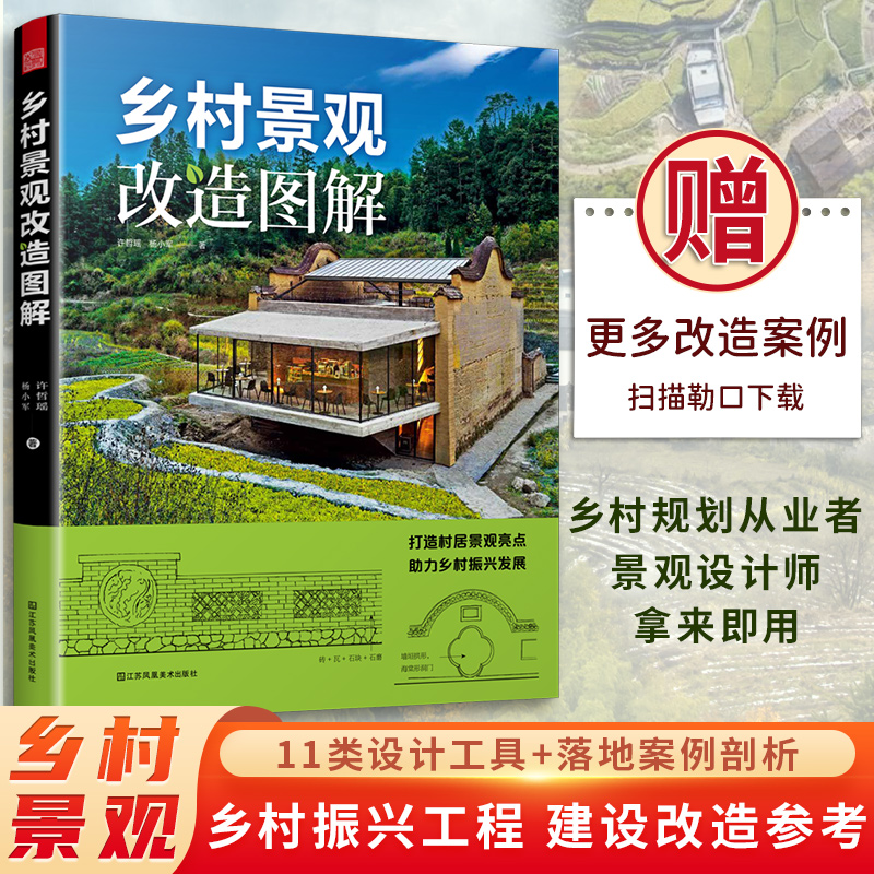 【鄉村景觀改造圖解】+【花園集庭院景觀設計6】
