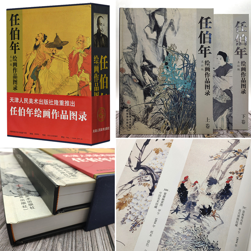 任伯年任頤繪畫作品圖錄（全兩冊）精裝16開（重達3.98公斤）
